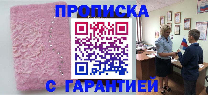 прописка штамп в Кукморе